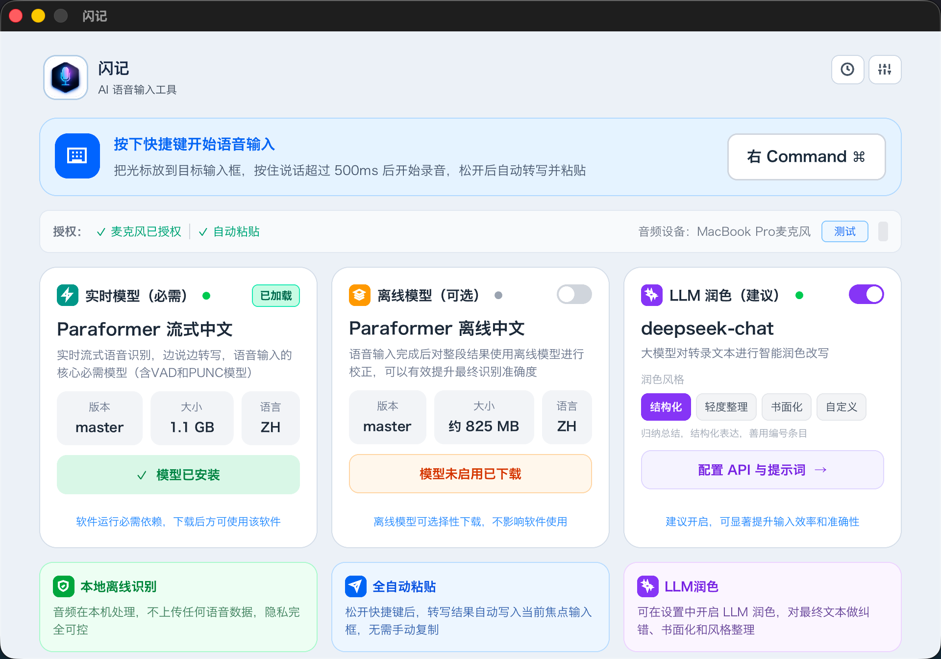 闪记应用主界面
